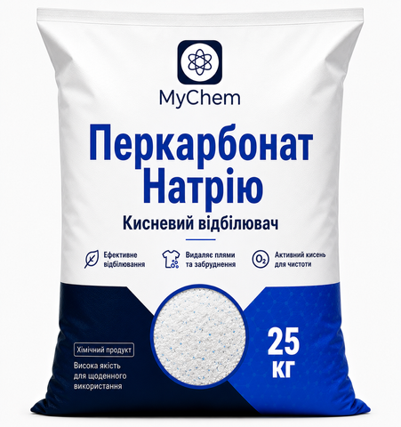 Перкарбонат Натрия (мешок 25 кг) Кислородный отбеливатель MyChem (персоль, чудо порошок) ПН-25м фото